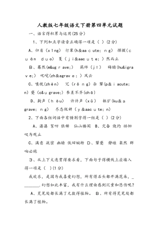 人教版七年级语文下册第四单元试题