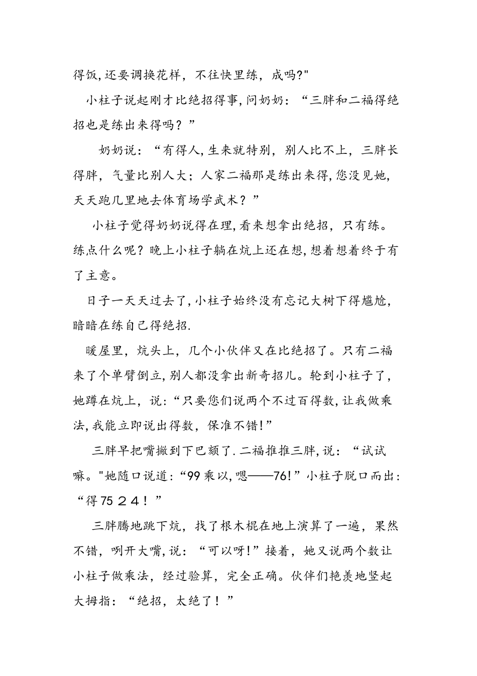 人教版三年级下《绝招》课文_第2页