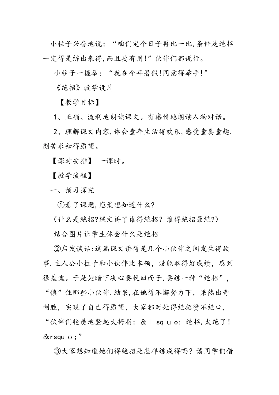 人教版三年级下《绝招》课文_第3页