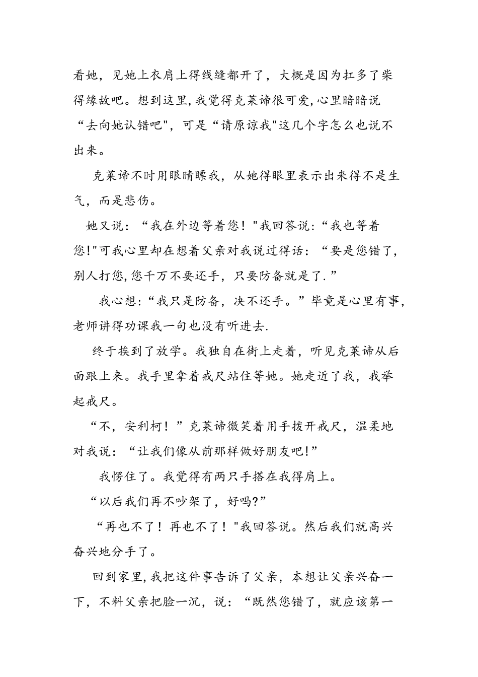 人教版三年级下册《争吵》课文_第2页