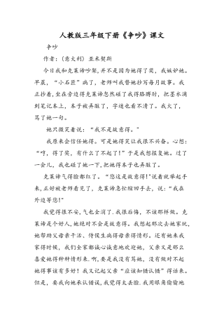 人教版三年级下册《争吵》课文