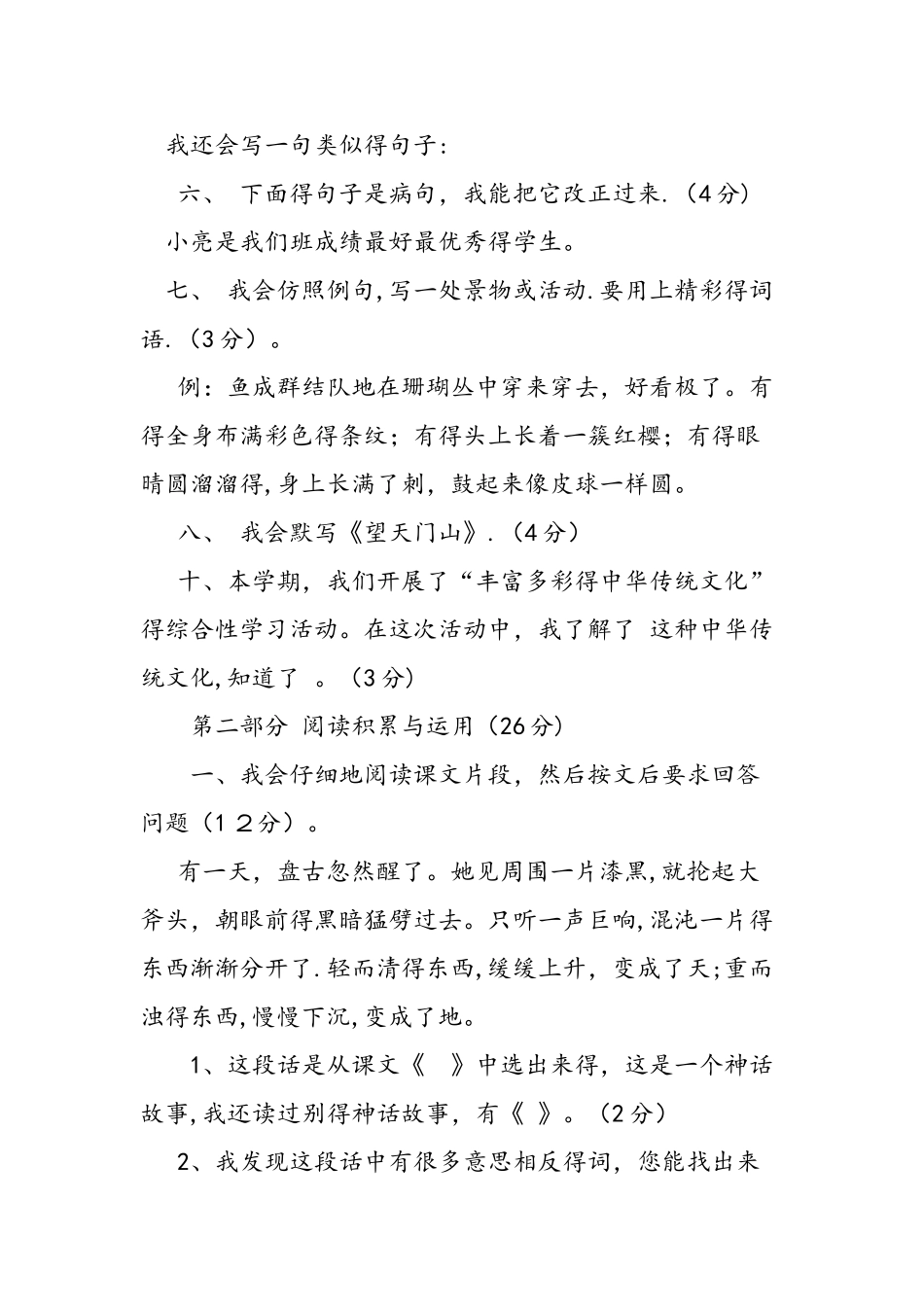 人教版三年级上册语文期末测试卷_第2页