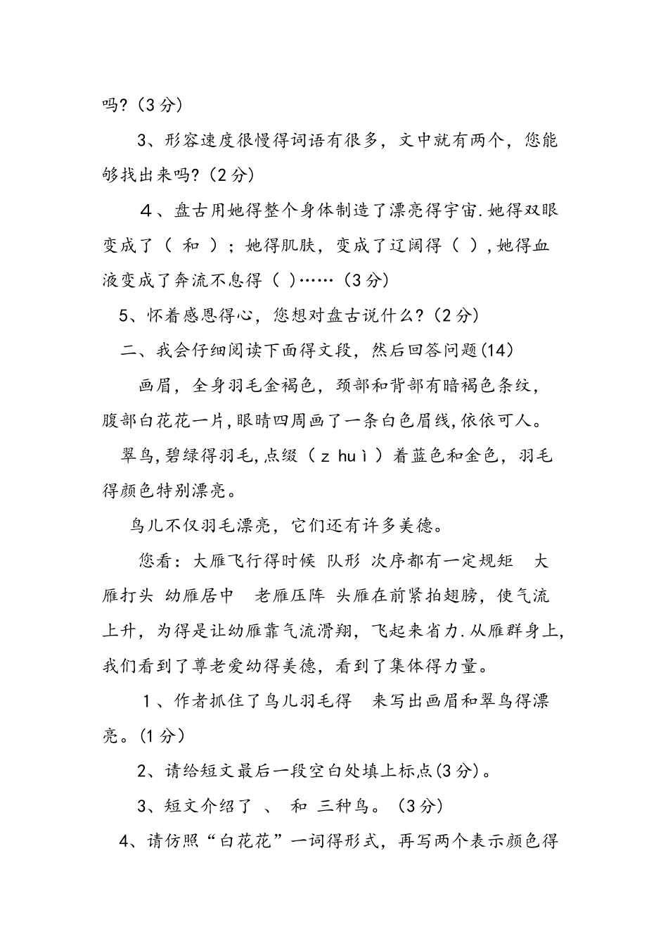 人教版三年级上册语文期末测试卷_第3页