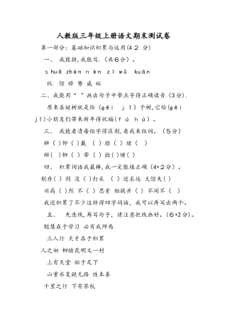 人教版三年级上册语文期末测试卷