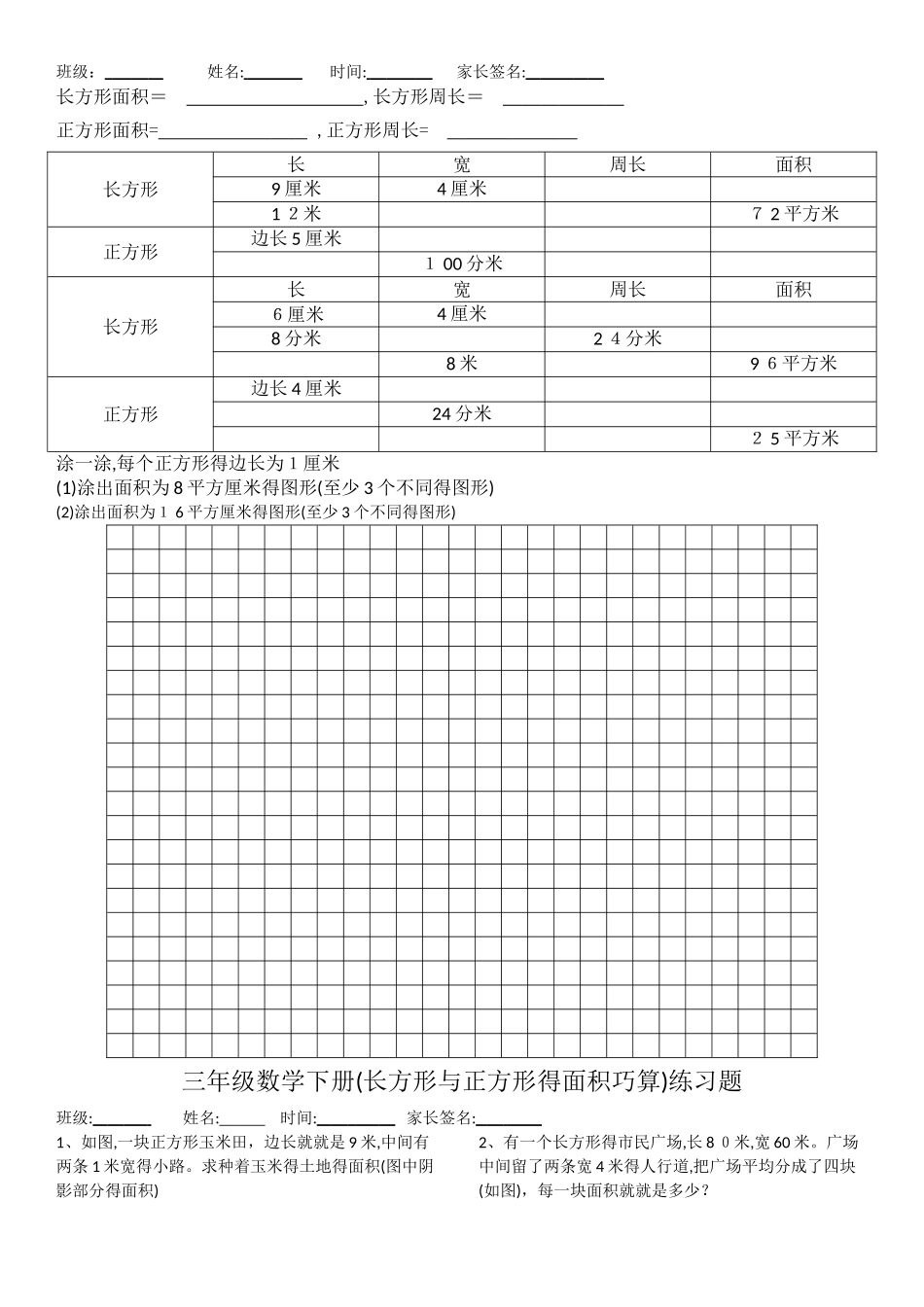人教版三年级下册第五单元面积——有关面积的练习_第2页