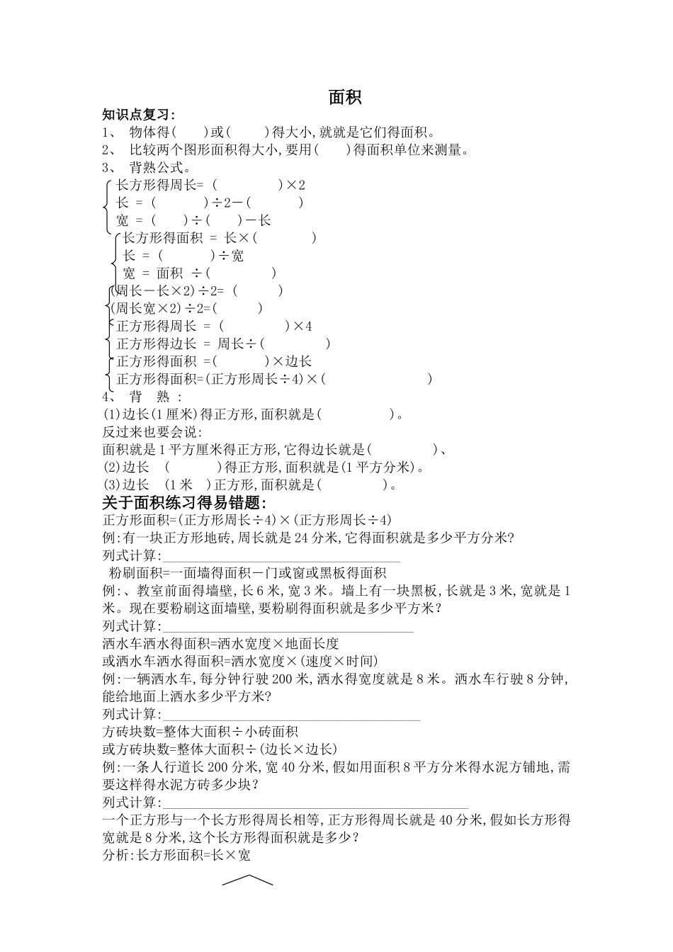 人教版三年级下册数学面积计算讲义_第1页