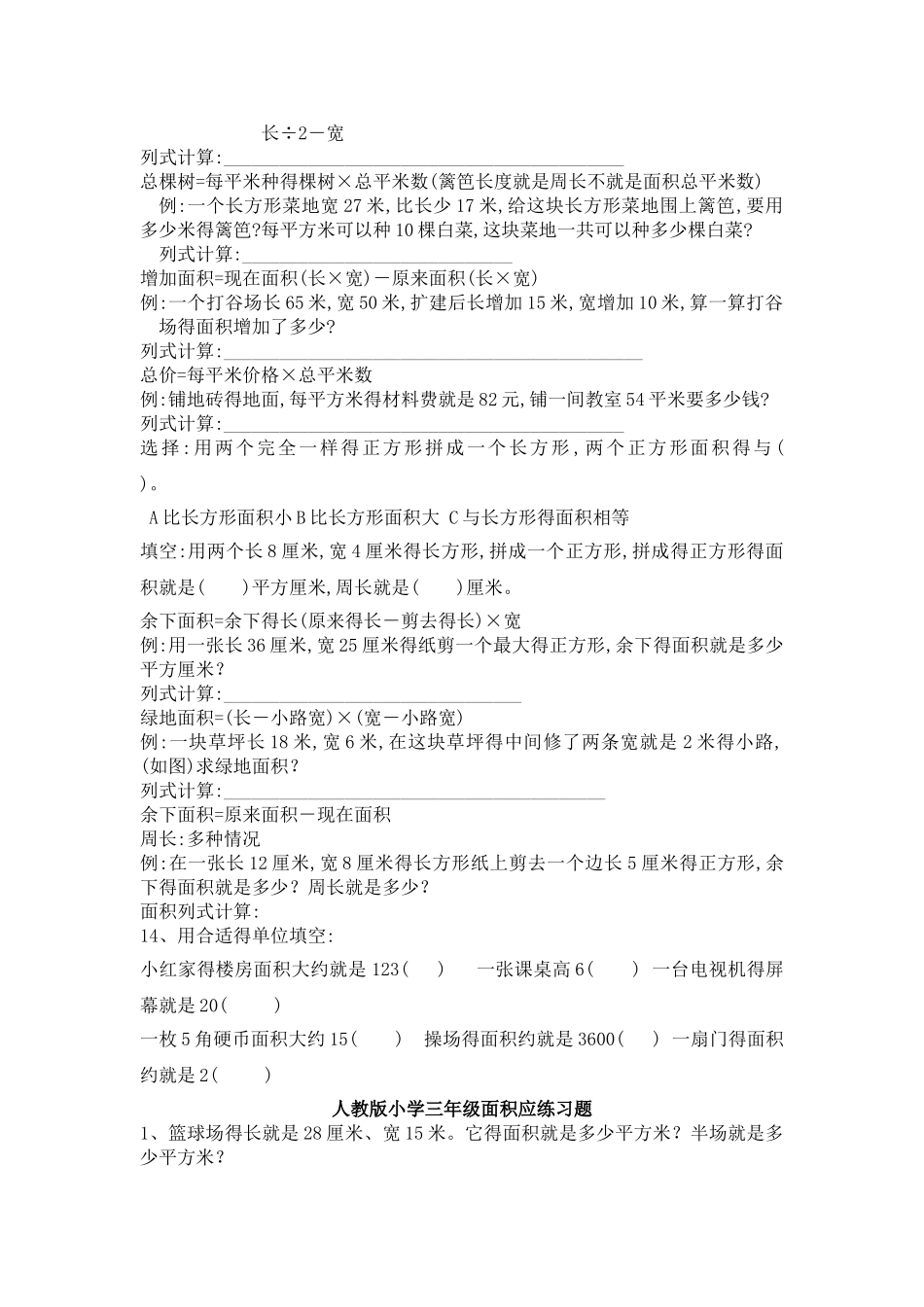 人教版三年级下册数学面积计算讲义_第2页