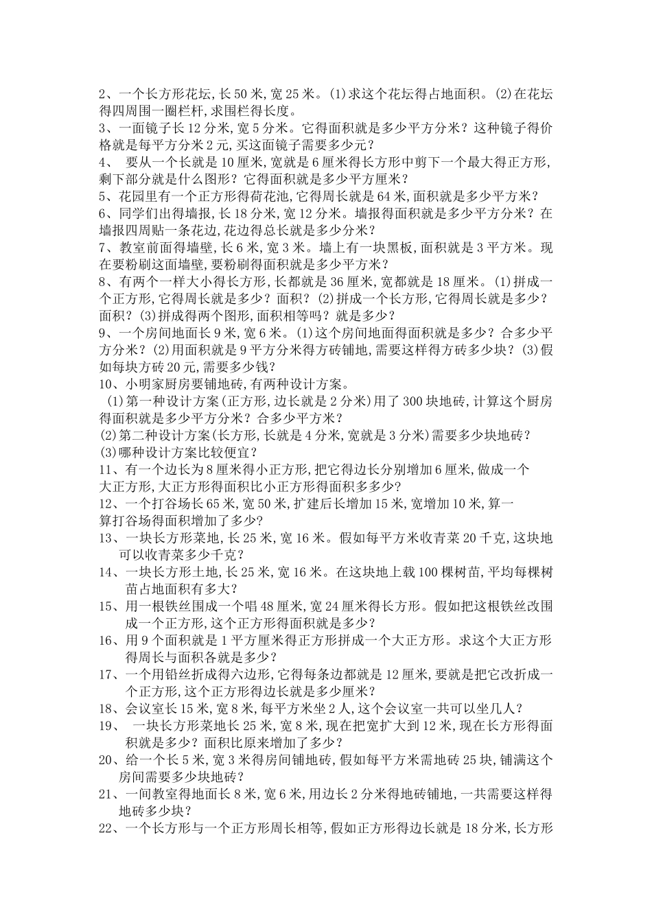 人教版三年级下册数学面积计算讲义_第3页