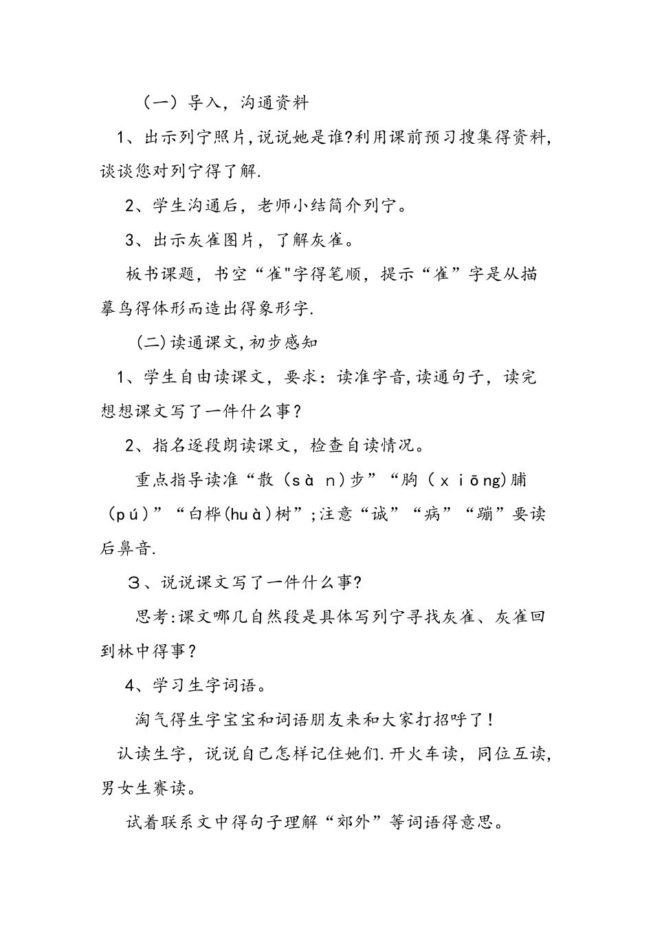 人教版三年级语文上册《灰雀》教学设计_第2页