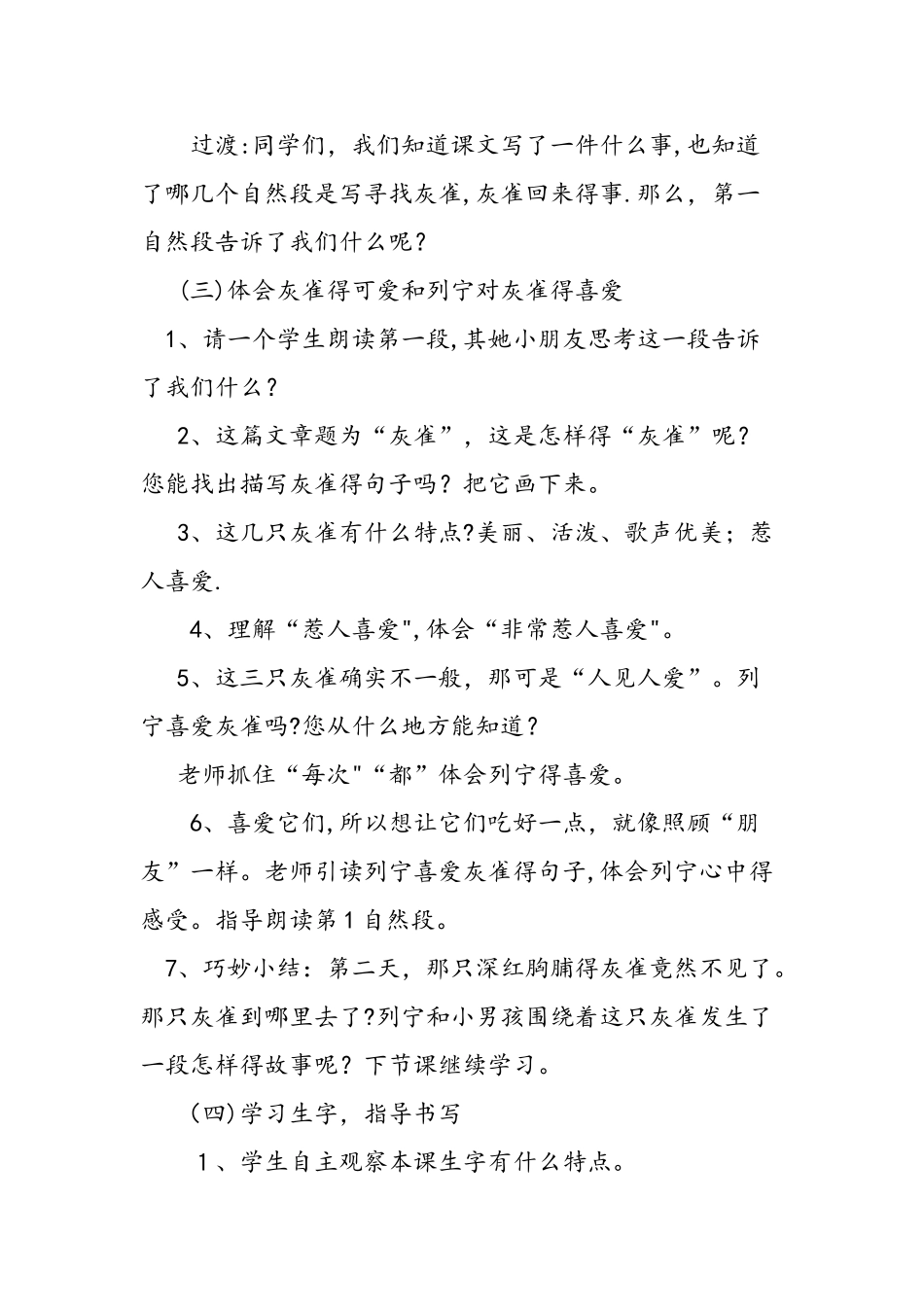 人教版三年级语文上册《灰雀》教学设计_第3页