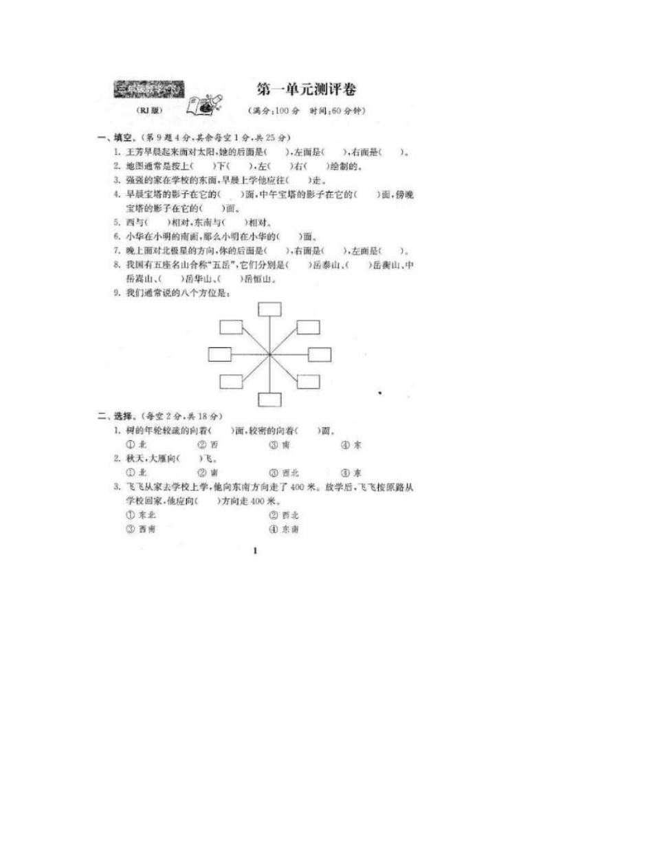 人教版三年级数学下册全套试卷_第2页