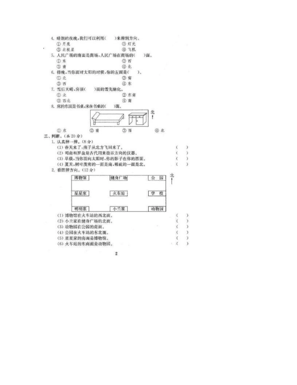 人教版三年级数学下册全套试卷_第3页