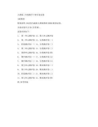 人教版三年级数学下册全套试卷