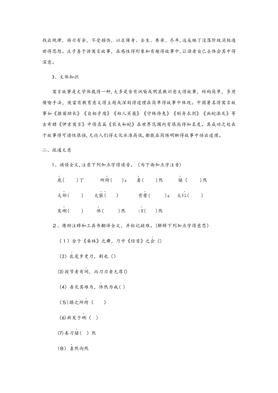 人教版中国古代诗歌散文欣赏《庖丁解牛》导学案（含答案）_第2页