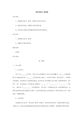 人教版中国古代诗歌散文欣赏《庖丁解牛》导学案（含答案）