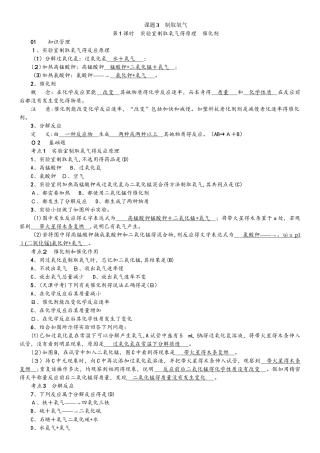 人教版九年级上册初中化学 第二单元 课题3 制取氧气 练习