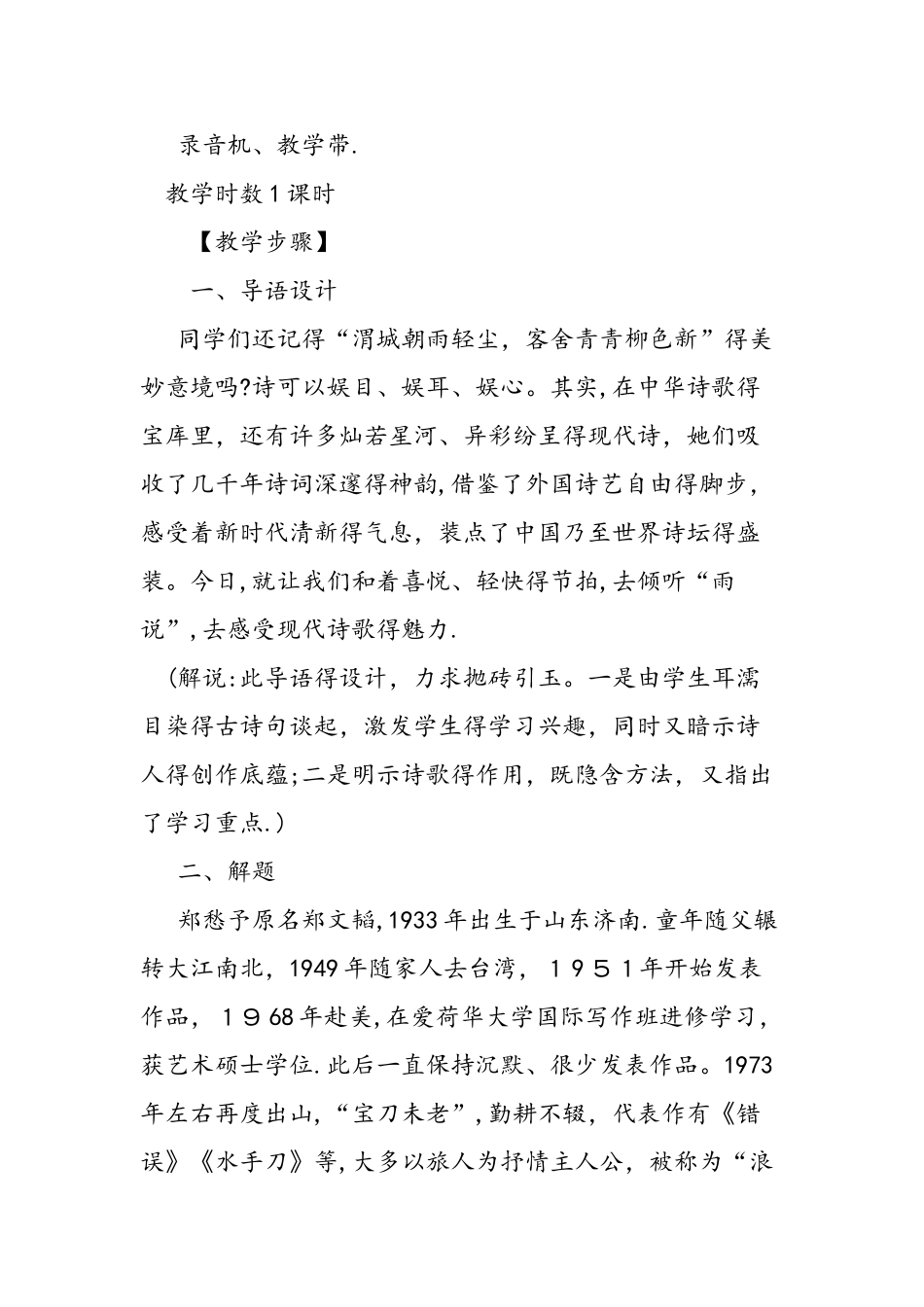 人教版九年级上册《雨说》教案_第2页