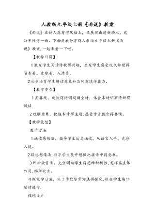 人教版九年级上册《雨说》教案