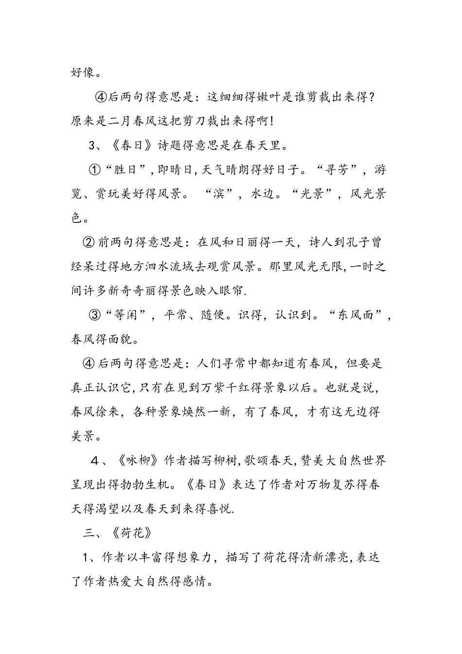 人教版三年级语文下册课文复习知识_第2页
