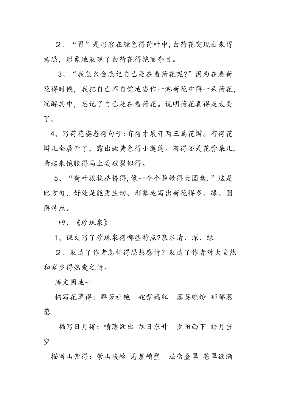 人教版三年级语文下册课文复习知识_第3页