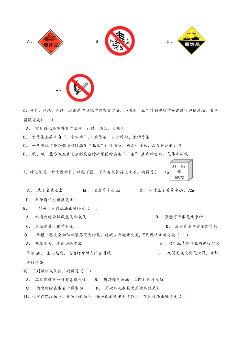 人教版九年级上册化学 第七单元 燃料及其利用 章末练习题_第2页