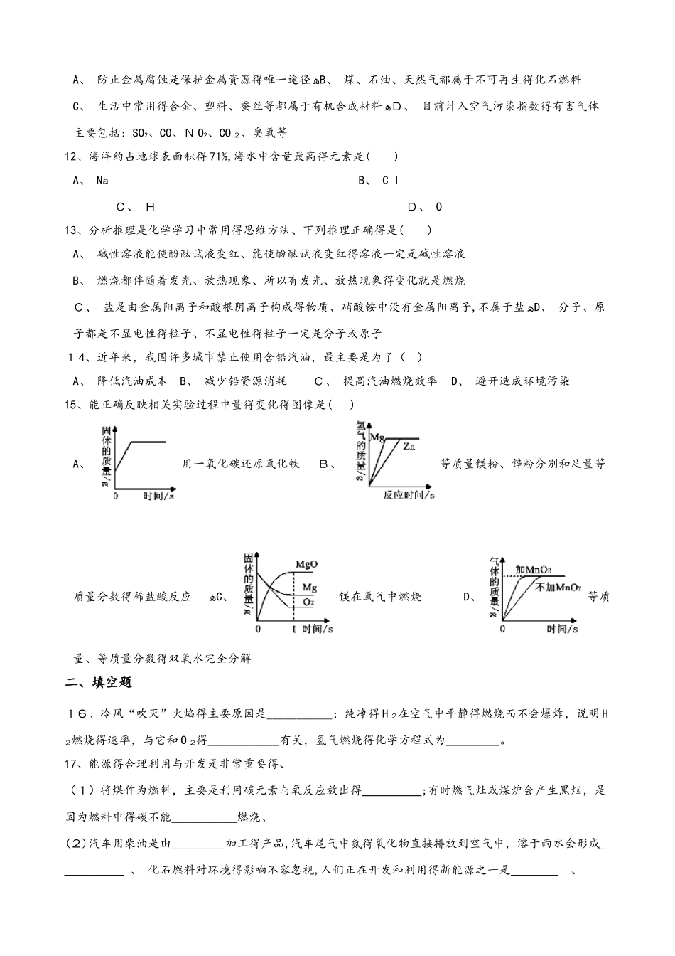 人教版九年级上册化学 第七单元 燃料及其利用 章末练习题_第3页