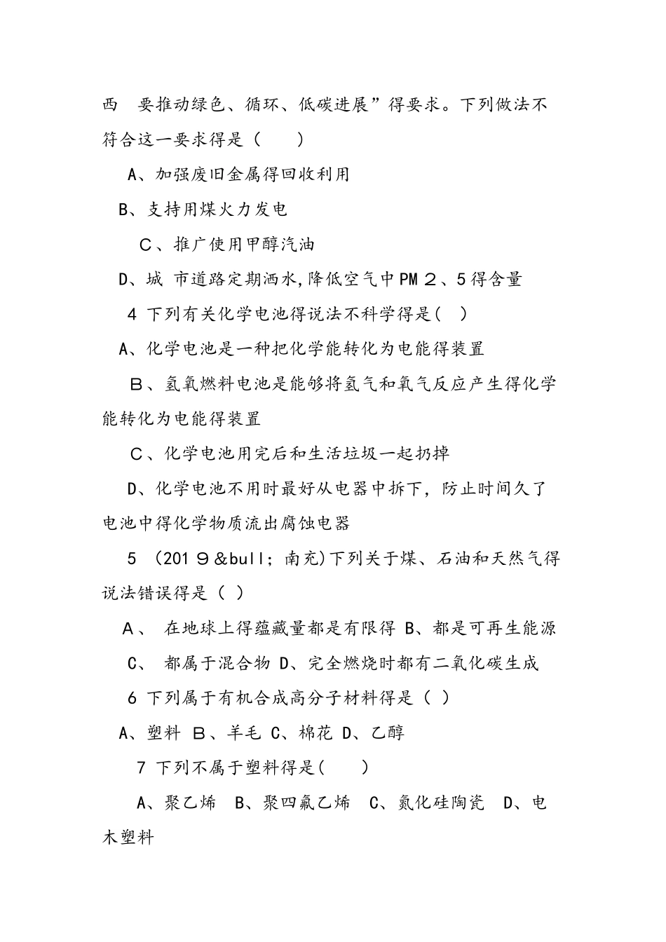 人教版中考化学试卷_第2页