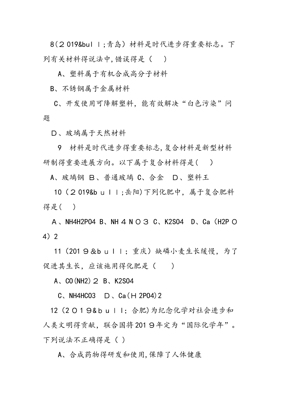 人教版中考化学试卷_第3页