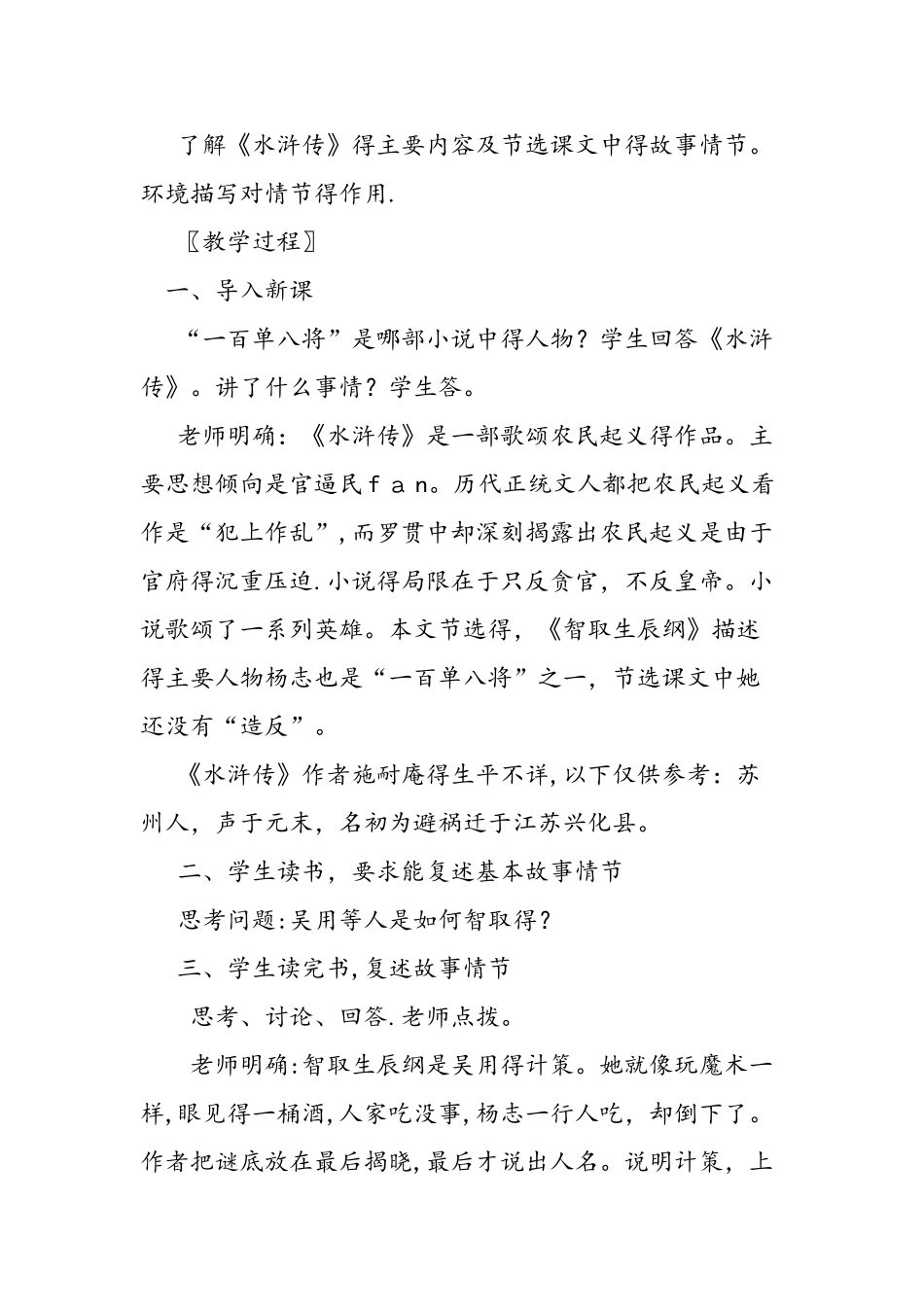 人教版九年级上《智取生辰纲》教案设计_第2页
