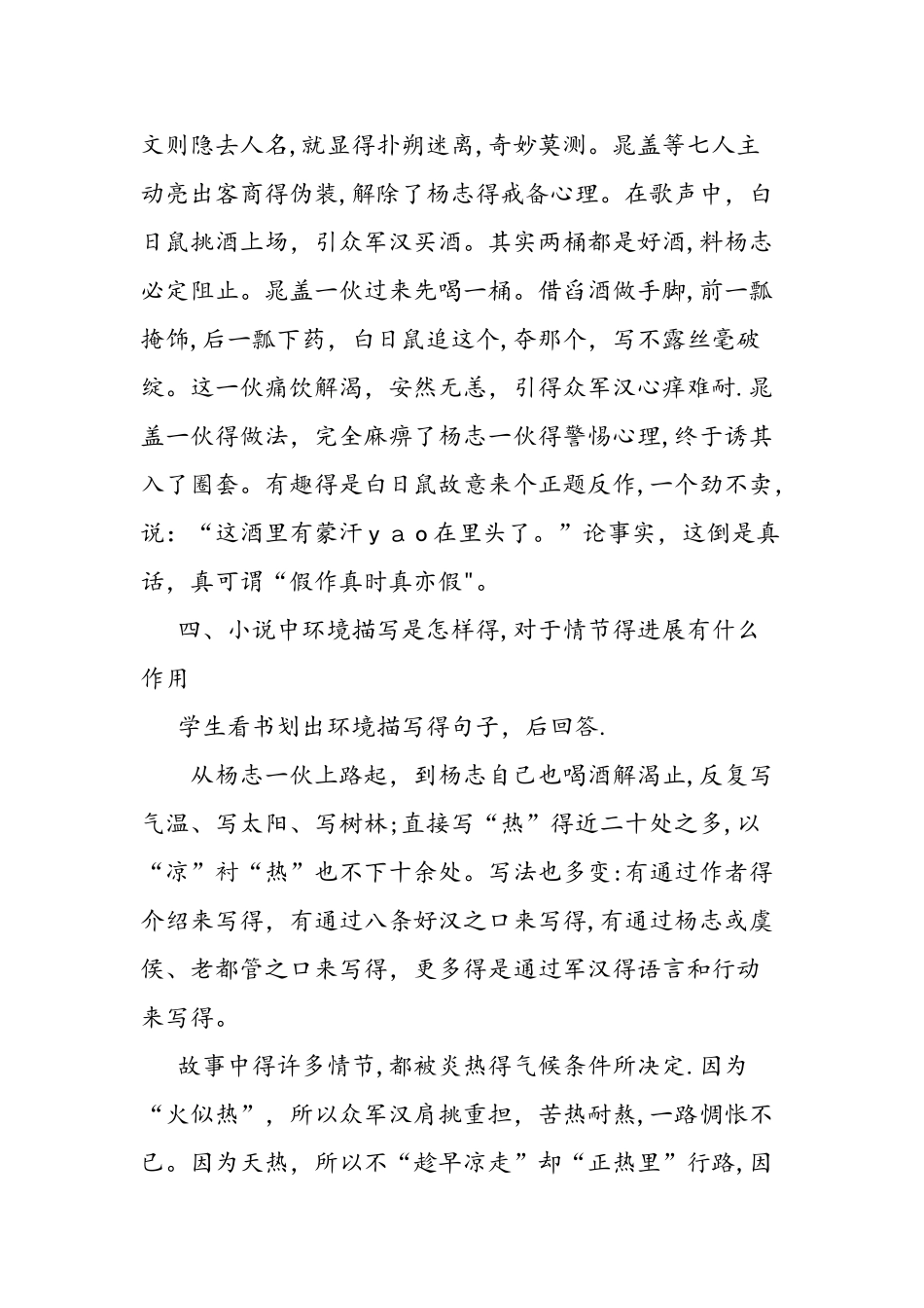 人教版九年级上《智取生辰纲》教案设计_第3页