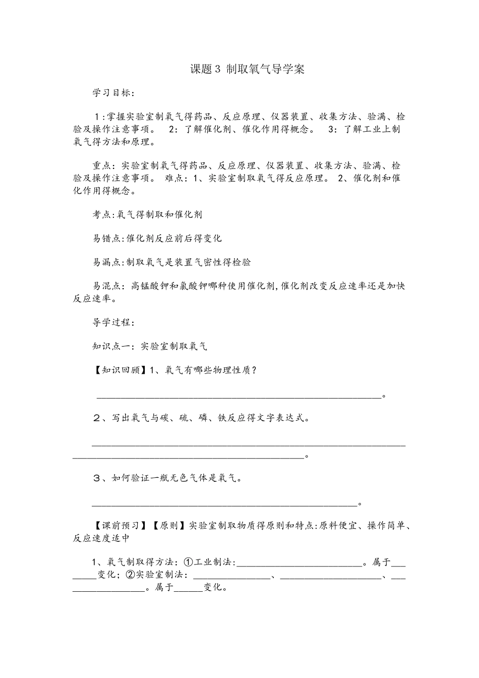 人教版九年级上册 第二单元 课题3 制取氧气 导学案（含答案）_第1页