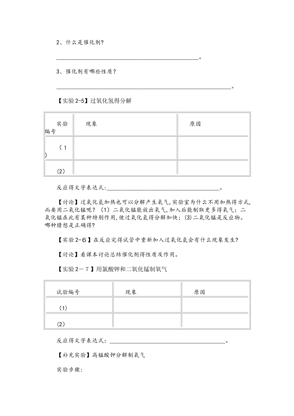 人教版九年级上册 第二单元 课题3 制取氧气 导学案（含答案）_第2页