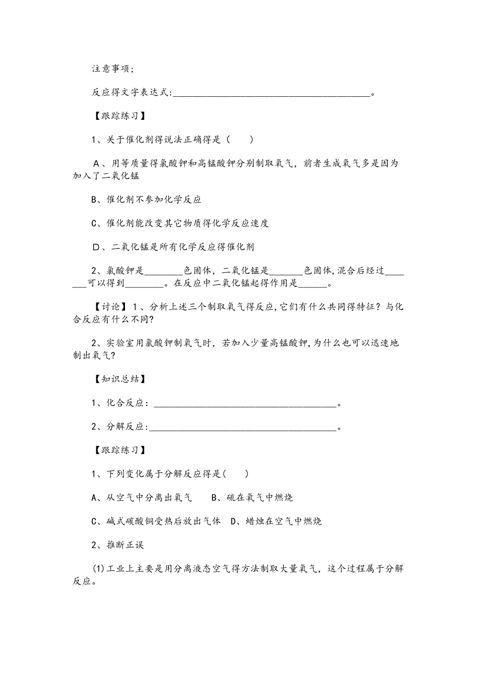 人教版九年级上册 第二单元 课题3 制取氧气 导学案（含答案）_第3页