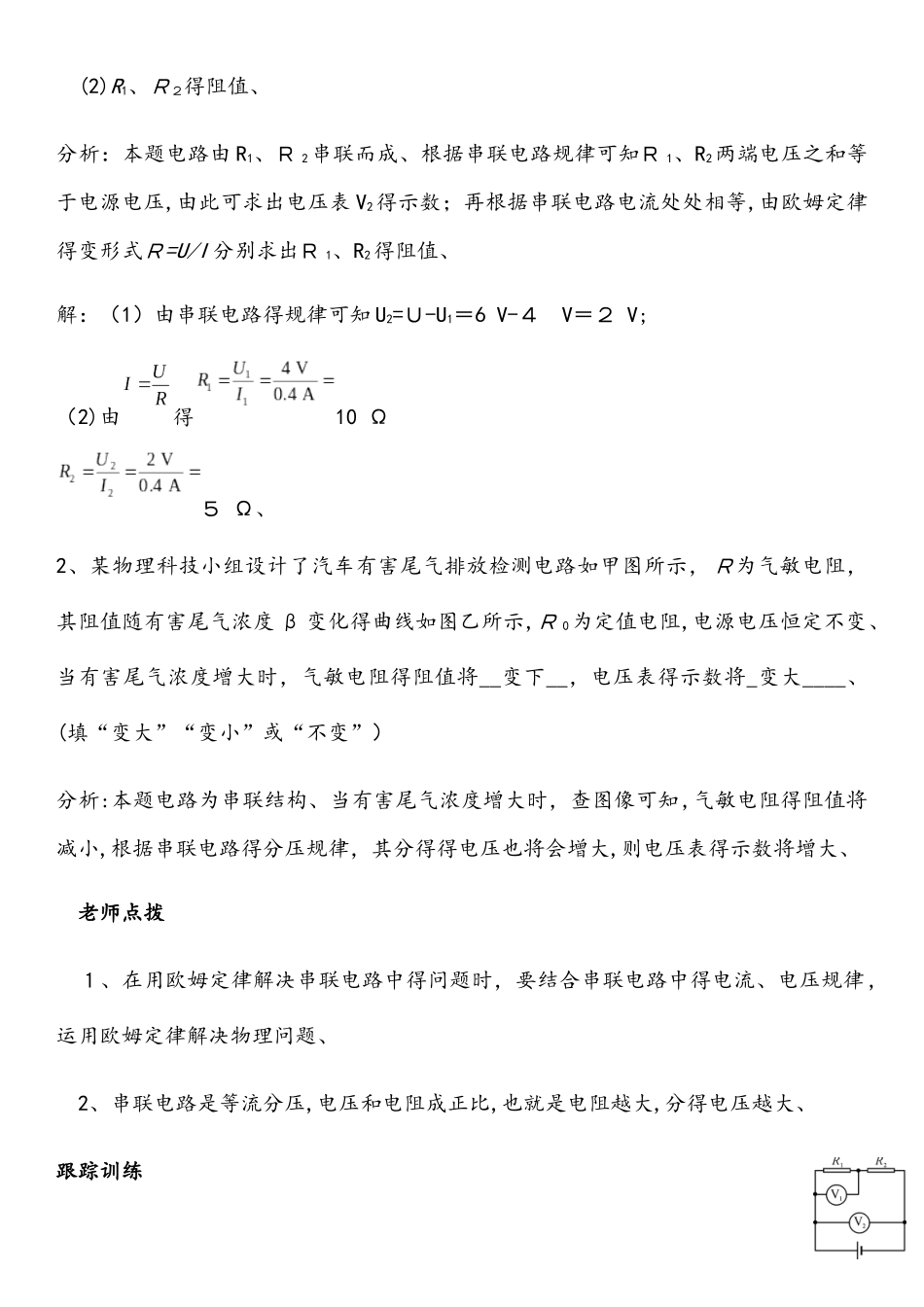 人教版九年级　17.4 欧姆定律在串、并联电路中的应用  导学案_第2页