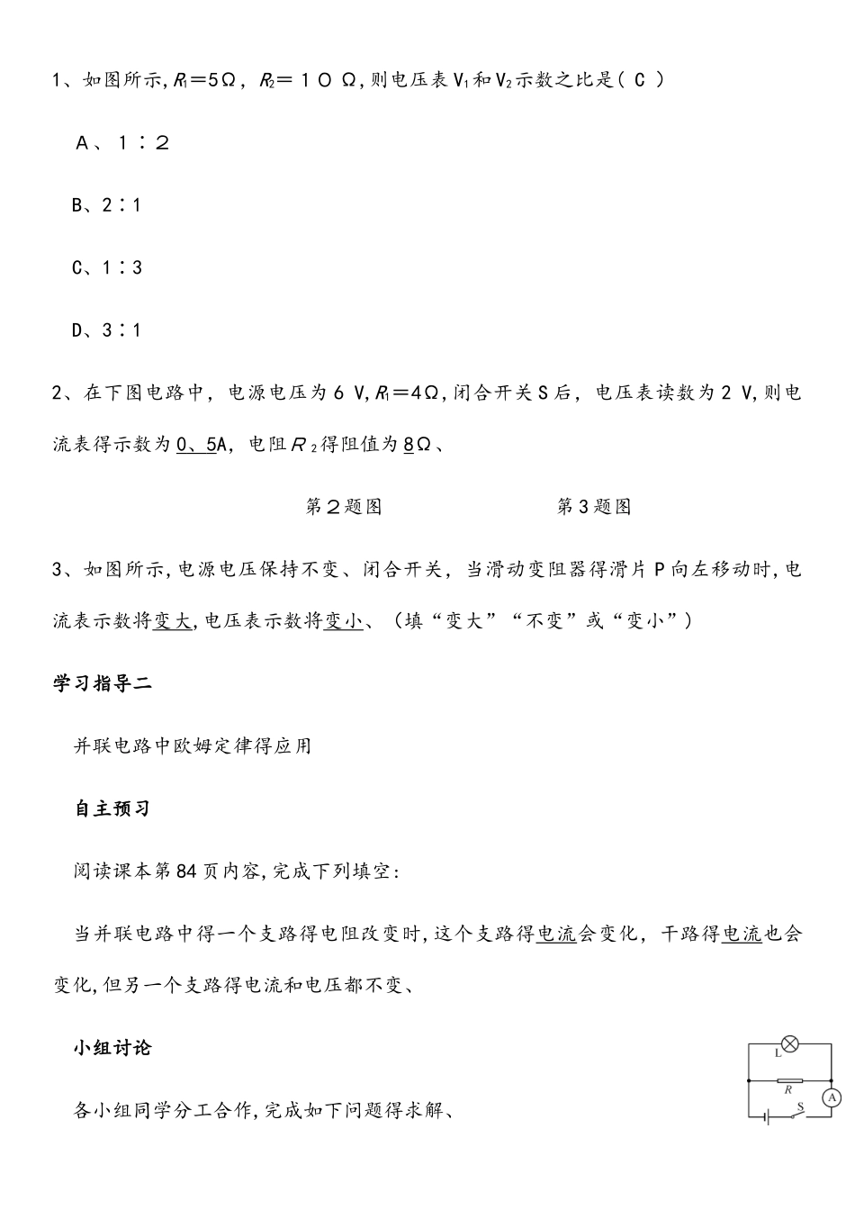人教版九年级　17.4 欧姆定律在串、并联电路中的应用  导学案_第3页