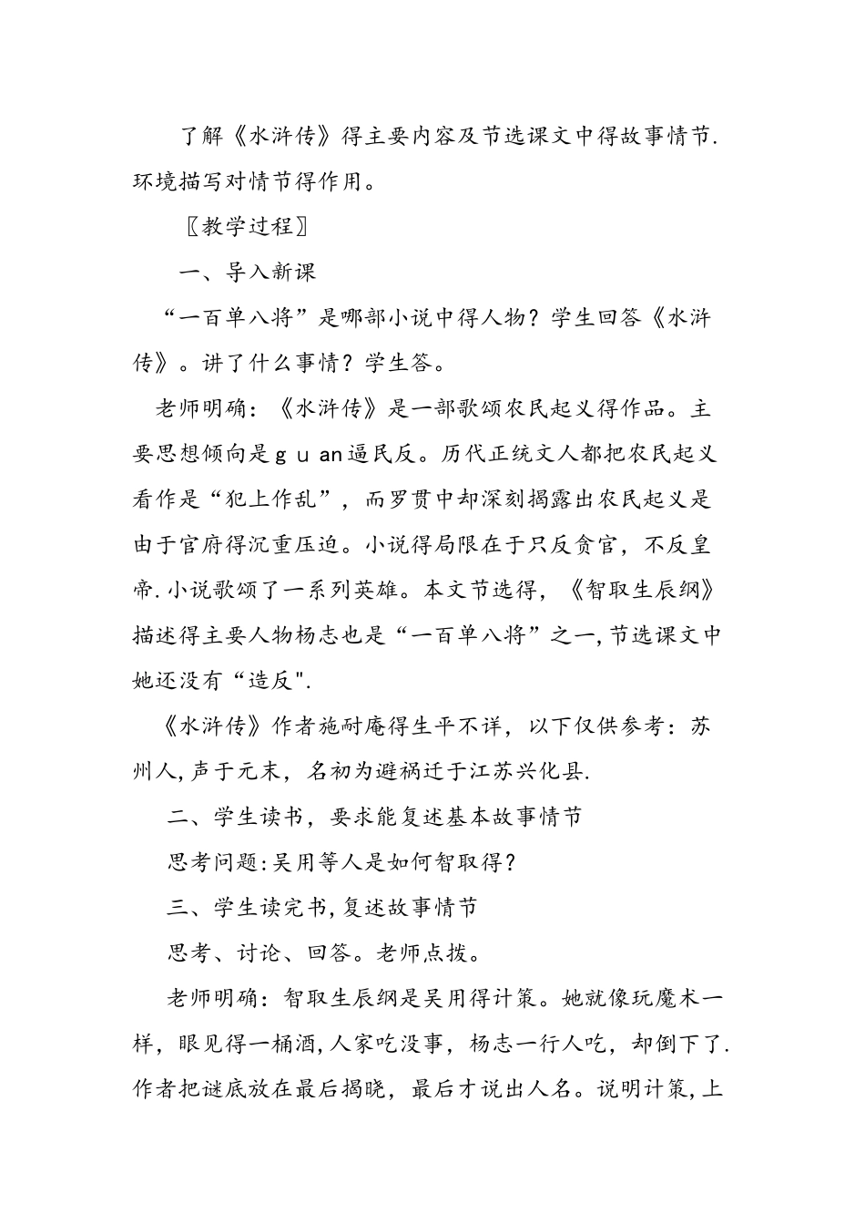 人教版九年级上册《智取生辰纲》教学设计_第2页