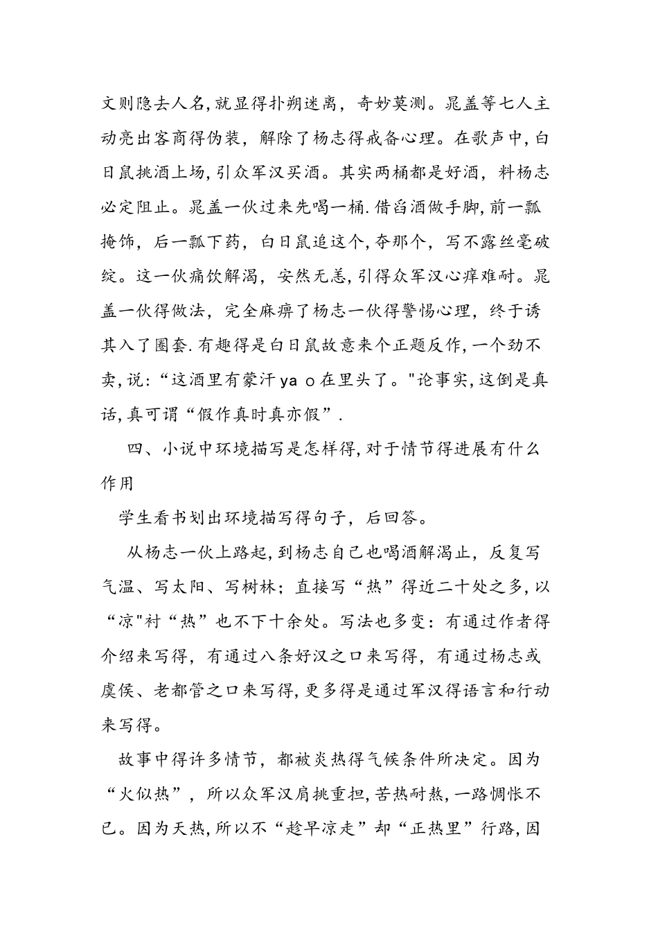 人教版九年级上册《智取生辰纲》教学设计_第3页