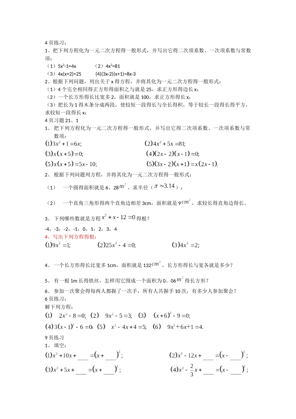 人教版九年级上册数学课后习题_第1页