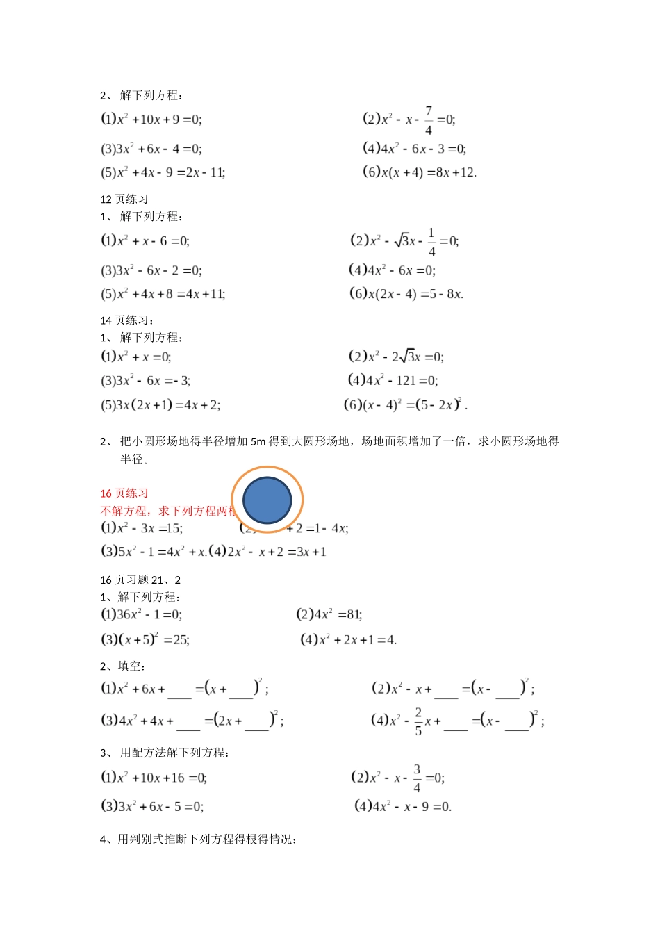 人教版九年级上册数学课后习题_第2页