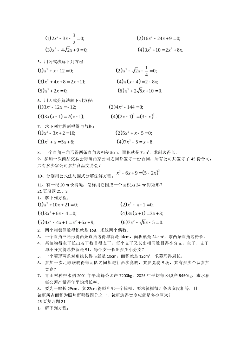 人教版九年级上册数学课后习题_第3页