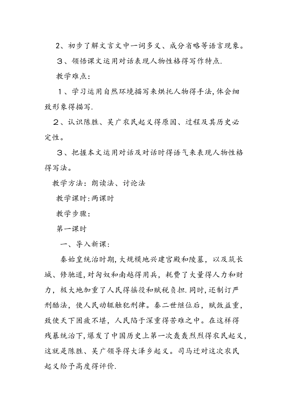 人教版九年级上册《陈涉世家》教案_第2页
