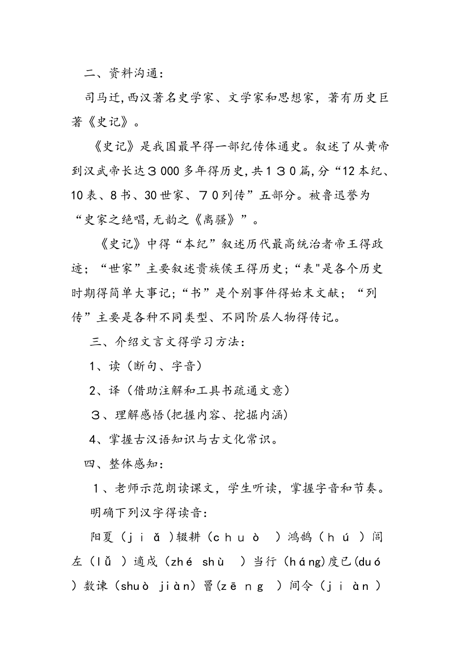 人教版九年级上册《陈涉世家》教案_第3页