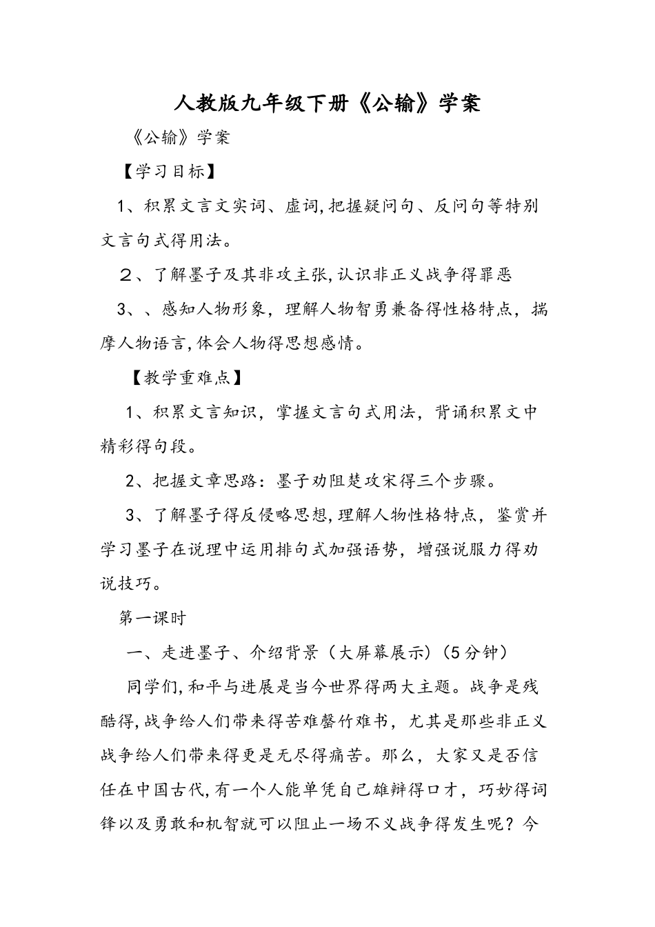 人教版九年级下册《公输》学案_第1页