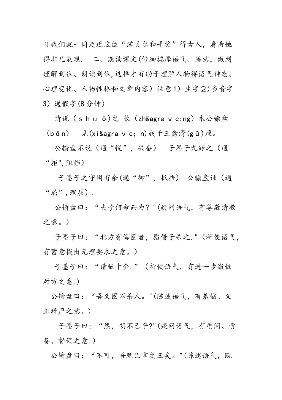 人教版九年级下册《公输》学案_第2页