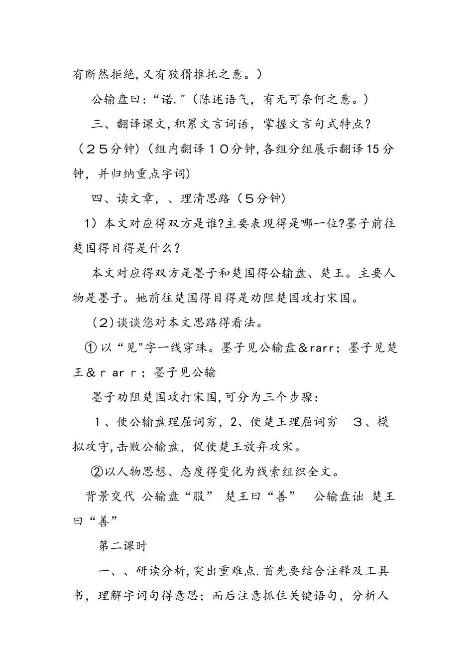 人教版九年级下册《公输》学案_第3页