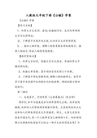 人教版九年级下册《公输》学案