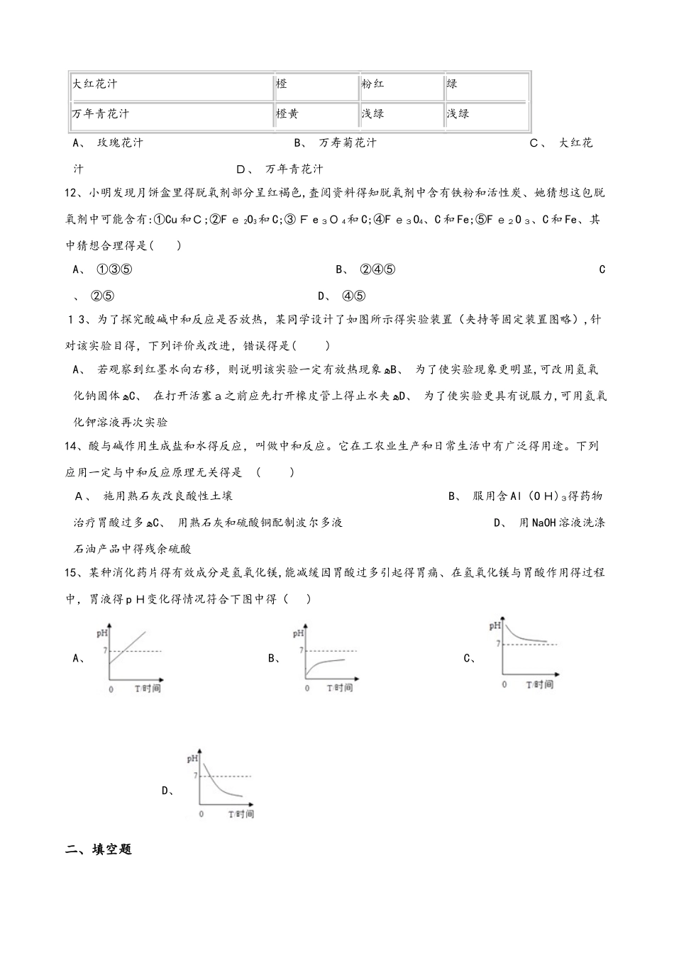 人教版九年级下册化学 第十单元 酸和碱 单元巩固训练题_第3页