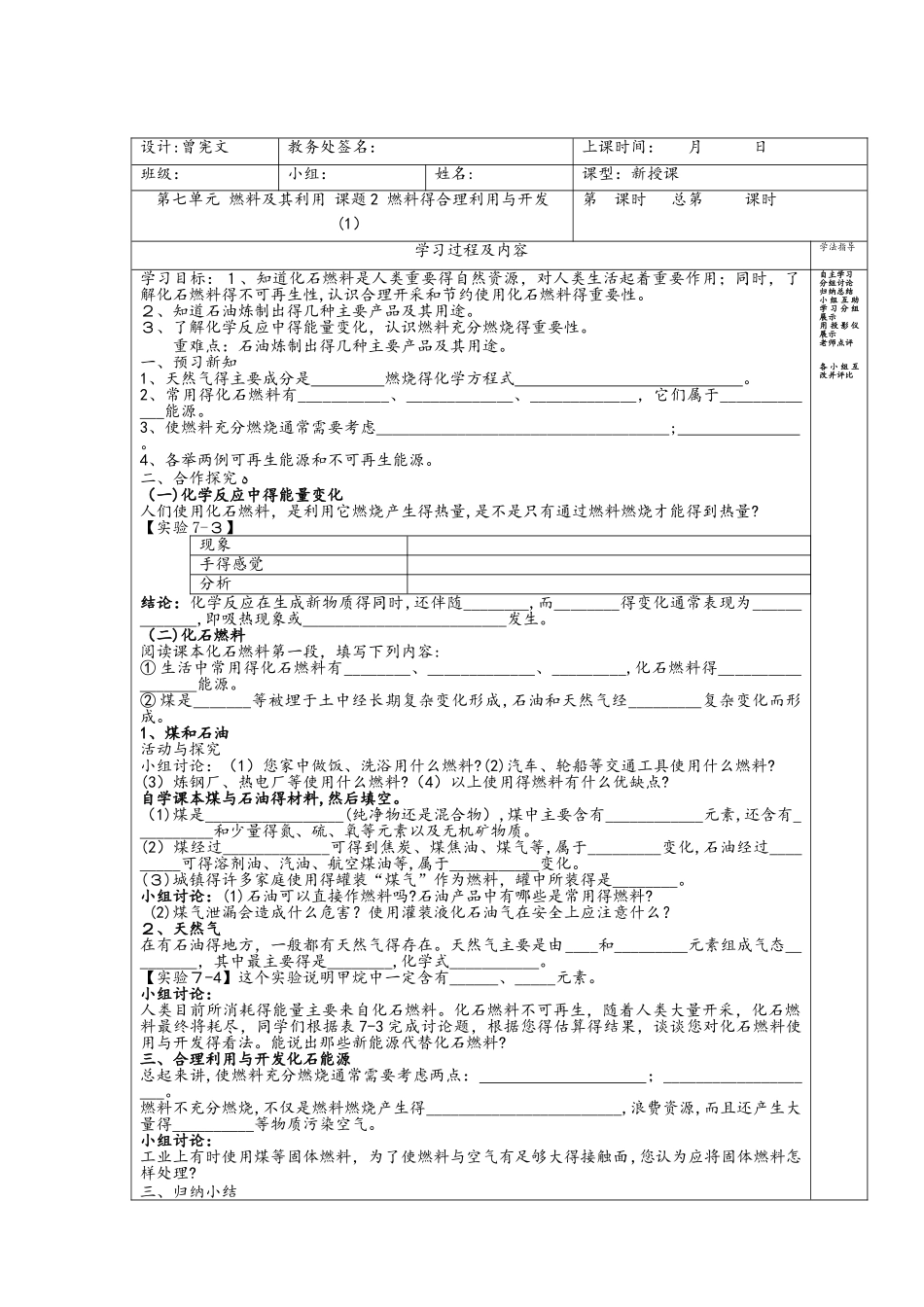 人教版九年级上册化学第七单元课题2燃料的合理利用与开发导学案_第2页