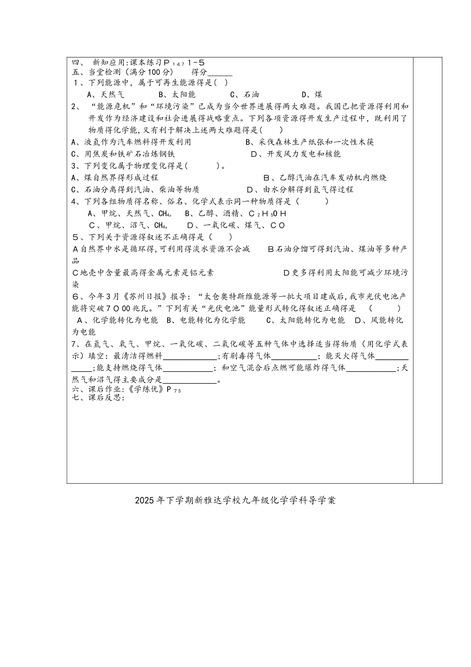 人教版九年级上册化学第七单元课题2燃料的合理利用与开发导学案_第3页
