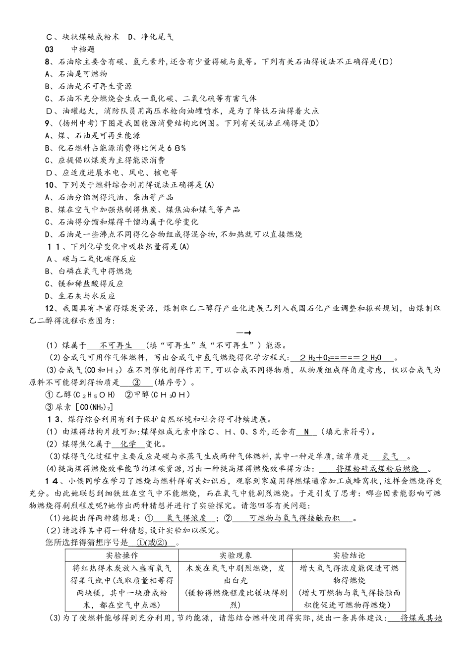 人教版九年级上册化学 第七单元课题2 燃料的合理利用与开发 练习_第2页